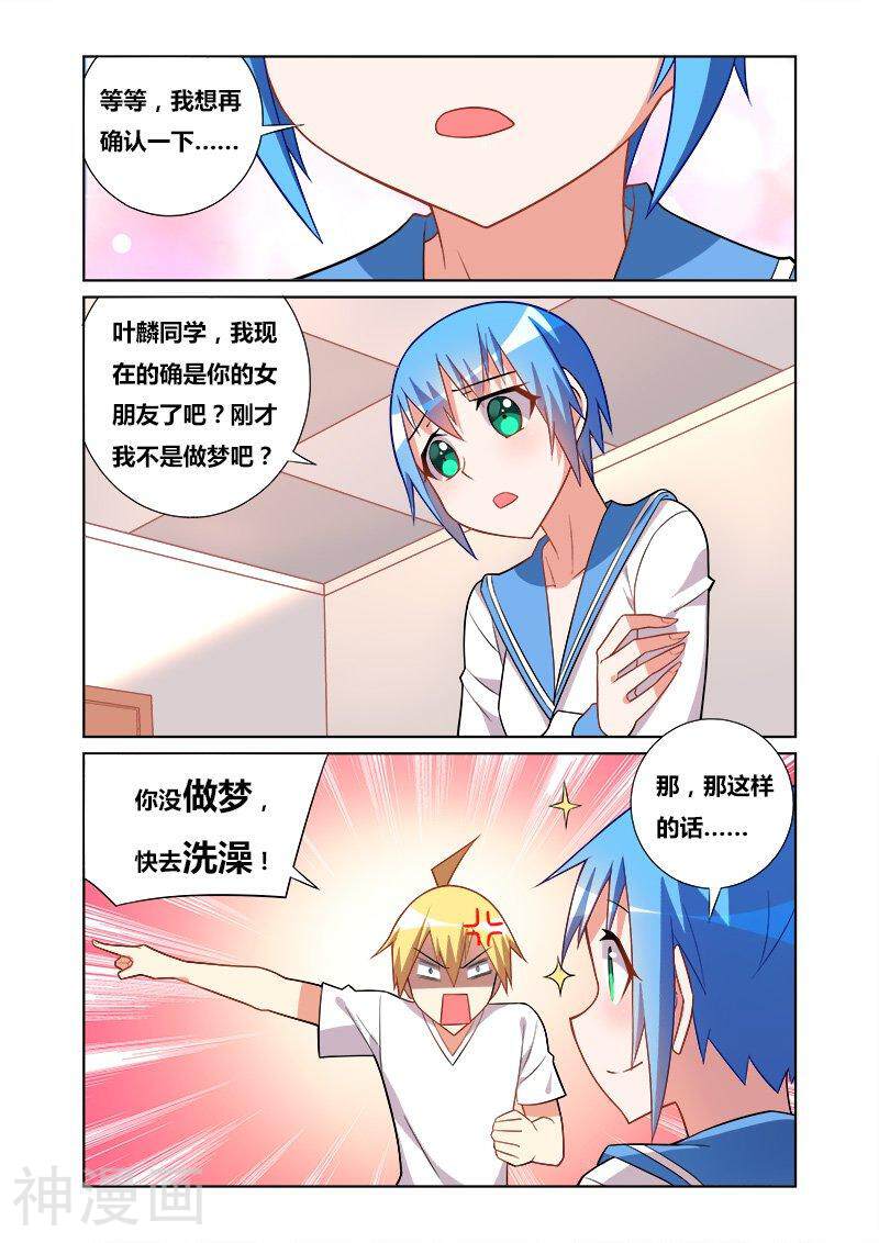 我才不会被女孩子欺负呢韩漫全集-第67话 女朋友的条件无删减无遮挡章节图片 